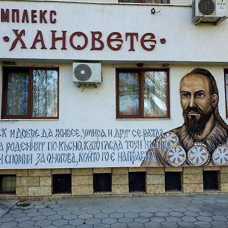 Hanovete Hotel Плиска Екстер'єр фото